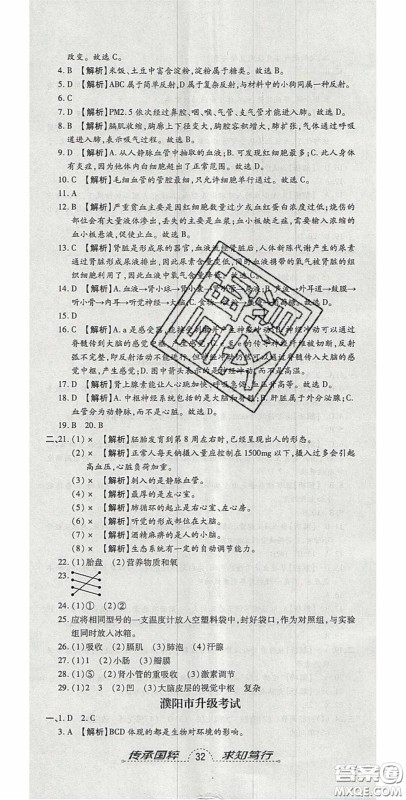 2020年追梦之旅初中期末真题篇七年级生物下册人教版河南专版答案 2020年追梦之旅初中期末真题篇七年级生物下册人教版河南专版答案