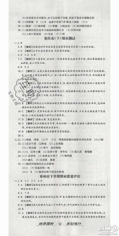 2020年追梦之旅初中期末真题篇七年级生物下册人教版河南专版答案 2020年追梦之旅初中期末真题篇七年级生物下册人教版河南专版答案