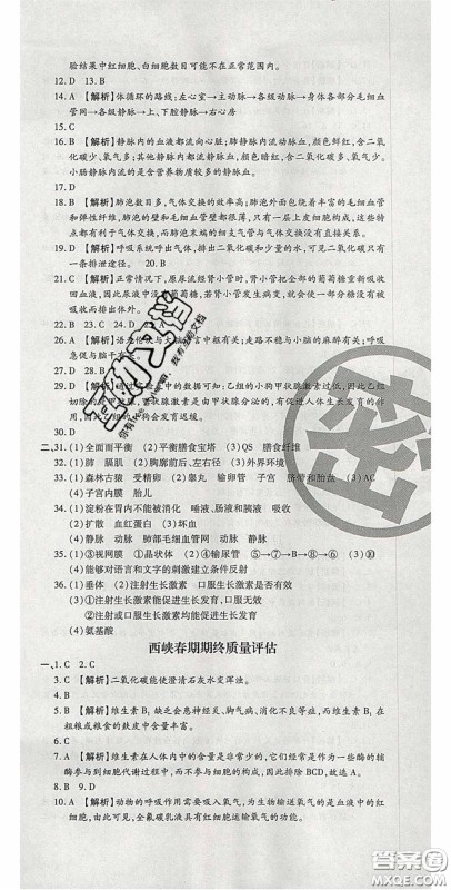 2020年追梦之旅初中期末真题篇七年级生物下册人教版河南专版答案 2020年追梦之旅初中期末真题篇七年级生物下册人教版河南专版答案