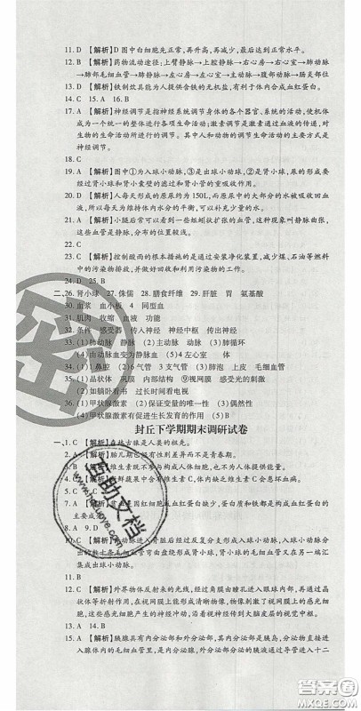 2020年追梦之旅初中期末真题篇七年级生物下册人教版河南专版答案 2020年追梦之旅初中期末真题篇七年级生物下册人教版河南专版答案