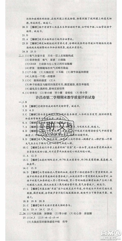 2020年追梦之旅初中期末真题篇七年级生物下册人教版河南专版答案 2020年追梦之旅初中期末真题篇七年级生物下册人教版河南专版答案