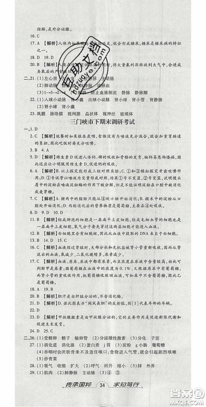 2020年追梦之旅初中期末真题篇七年级生物下册人教版河南专版答案 2020年追梦之旅初中期末真题篇七年级生物下册人教版河南专版答案
