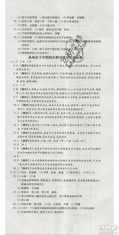 2020年追梦之旅初中期末真题篇七年级生物下册人教版河南专版答案 2020年追梦之旅初中期末真题篇七年级生物下册人教版河南专版答案