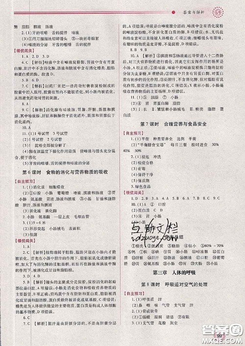 陕西师范大学出版社2020春绩优学案七年级生物下册人教版答案 陕西师范大学出版社2020春绩优学案七年级生物下册人教版答案