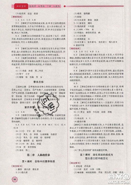 陕西师范大学出版社2020春绩优学案七年级生物下册人教版答案 陕西师范大学出版社2020春绩优学案七年级生物下册人教版答案