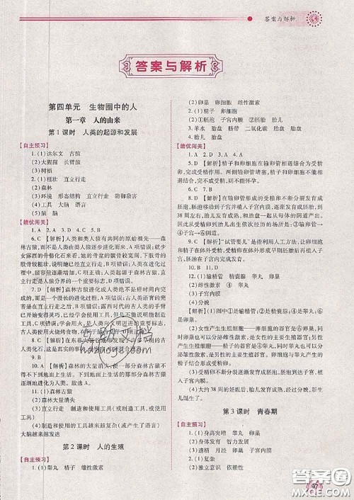 陕西师范大学出版社2020春绩优学案七年级生物下册人教版答案 陕西师范大学出版社2020春绩优学案七年级生物下册人教版答案