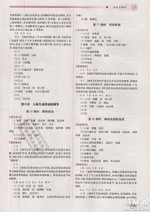 陕西师范大学出版社2020春绩优学案七年级生物下册人教版答案 陕西师范大学出版社2020春绩优学案七年级生物下册人教版答案