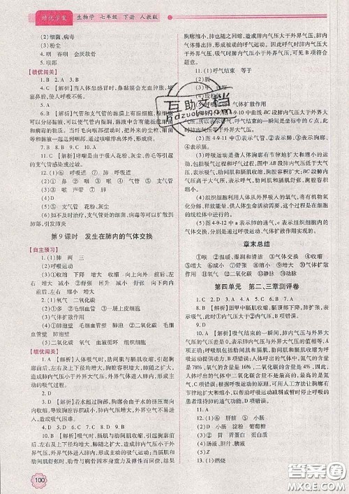 陕西师范大学出版社2020春绩优学案七年级生物下册人教版答案 陕西师范大学出版社2020春绩优学案七年级生物下册人教版答案