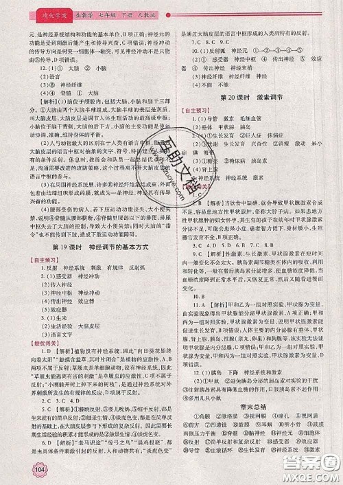 陕西师范大学出版社2020春绩优学案七年级生物下册人教版答案 陕西师范大学出版社2020春绩优学案七年级生物下册人教版答案