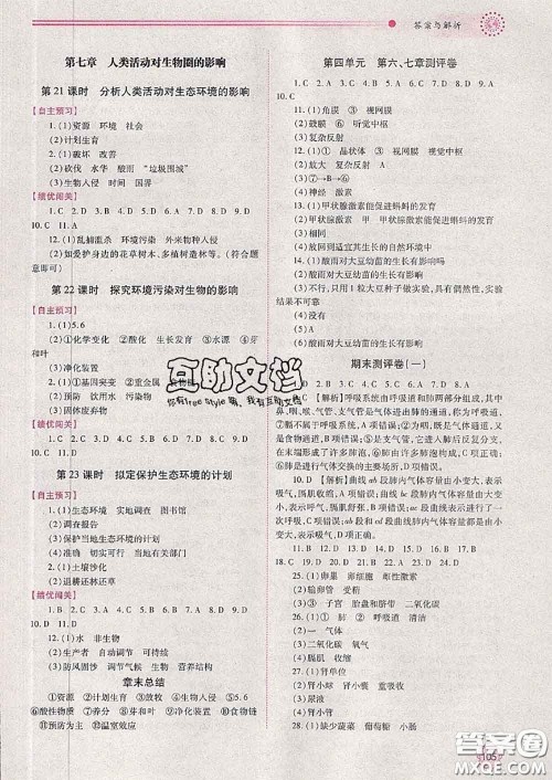 陕西师范大学出版社2020春绩优学案七年级生物下册人教版答案 陕西师范大学出版社2020春绩优学案七年级生物下册人教版答案