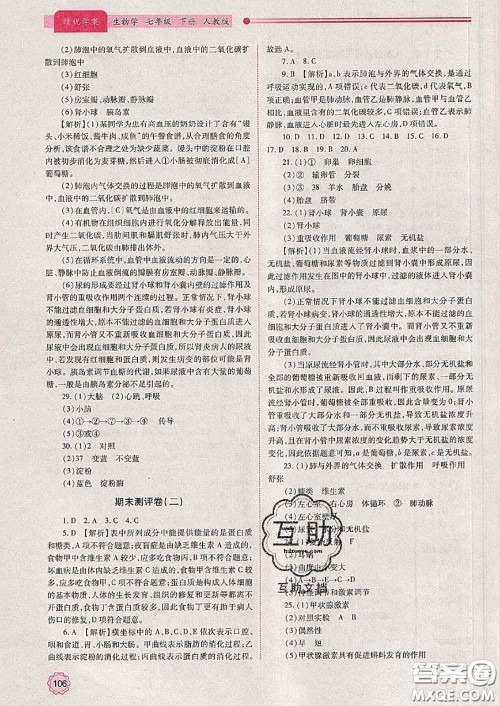 陕西师范大学出版社2020春绩优学案七年级生物下册人教版答案 陕西师范大学出版社2020春绩优学案七年级生物下册人教版答案