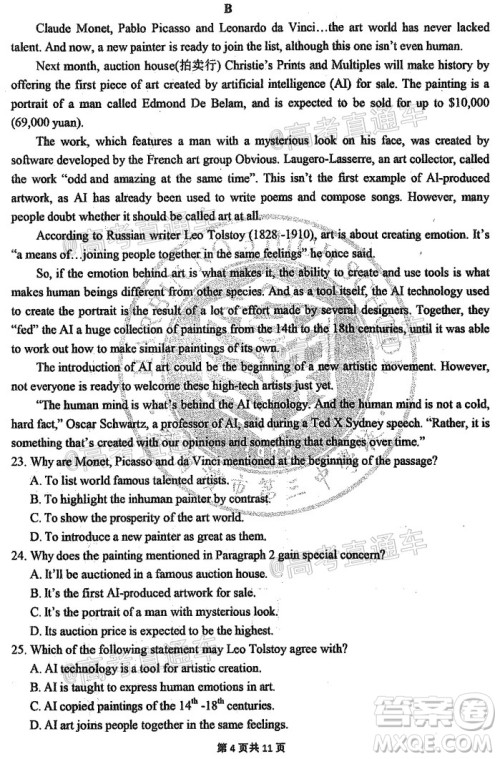 2020年哈三中高三学年第四次模拟考试英语试题及答案