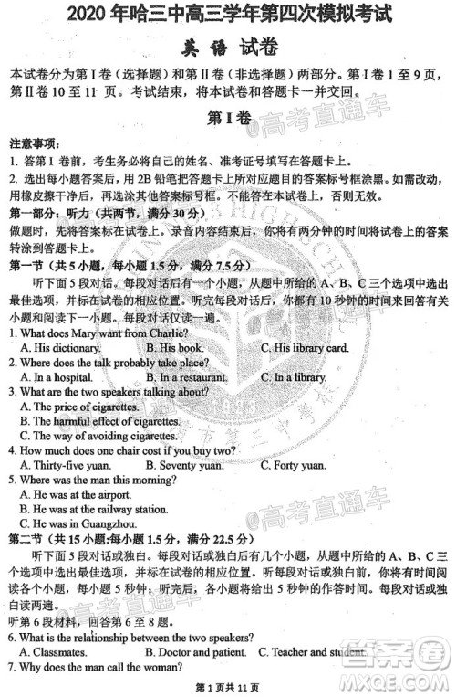 2020年哈三中高三学年第四次模拟考试英语试题及答案