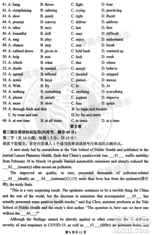 2020年哈三中高三学年第四次模拟考试英语试题及答案