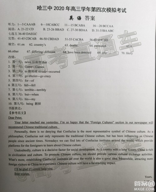 2020年哈三中高三学年第四次模拟考试英语试题及答案