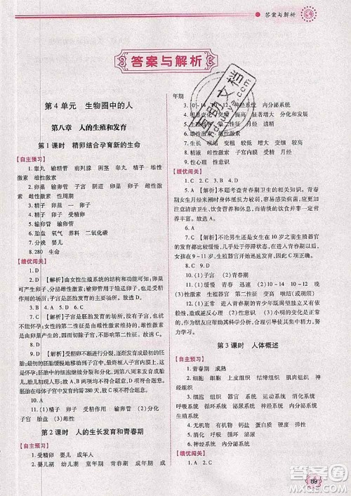 陕西师范大学出版社2020春绩优学案七年级生物下册苏教版答案 陕西师范大学出版社2020春绩优学案七年级生物下册苏教版答案