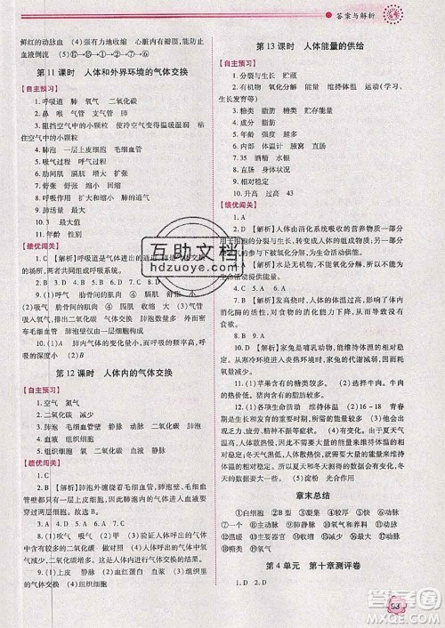 陕西师范大学出版社2020春绩优学案七年级生物下册苏教版答案 陕西师范大学出版社2020春绩优学案七年级生物下册苏教版答案