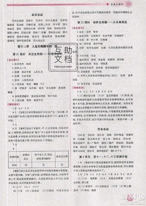 陕西师范大学出版社2020春绩优学案七年级生物下册苏教版答案