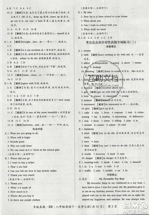 2020年追梦之旅初中期末真题篇八年级英语下册仁爱版河南专版答案 2020年追梦之旅初中期末真题篇八年级英语下册仁爱版河南专版答案