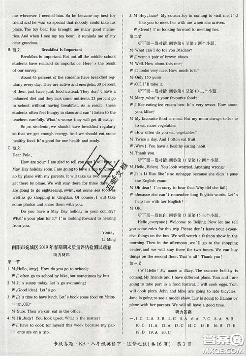 2020年追梦之旅初中期末真题篇八年级英语下册仁爱版河南专版答案 2020年追梦之旅初中期末真题篇八年级英语下册仁爱版河南专版答案