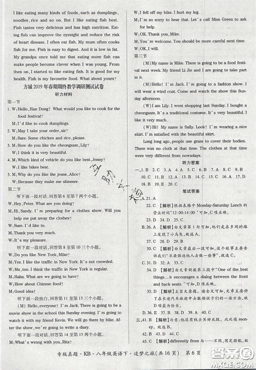 2020年追梦之旅初中期末真题篇八年级英语下册仁爱版河南专版答案 2020年追梦之旅初中期末真题篇八年级英语下册仁爱版河南专版答案