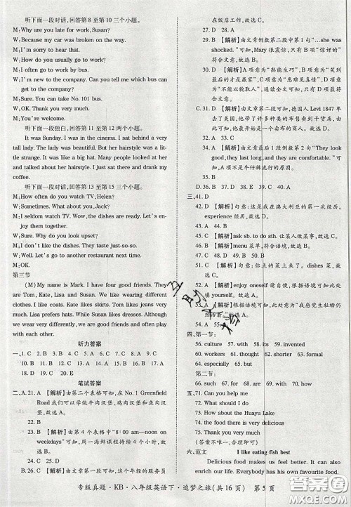 2020年追梦之旅初中期末真题篇八年级英语下册仁爱版河南专版答案 2020年追梦之旅初中期末真题篇八年级英语下册仁爱版河南专版答案