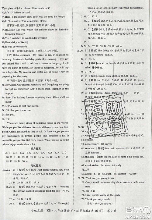 2020年追梦之旅初中期末真题篇八年级英语下册仁爱版河南专版答案 2020年追梦之旅初中期末真题篇八年级英语下册仁爱版河南专版答案