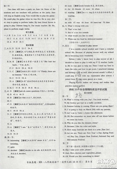 2020年追梦之旅初中期末真题篇八年级英语下册仁爱版河南专版答案 2020年追梦之旅初中期末真题篇八年级英语下册仁爱版河南专版答案