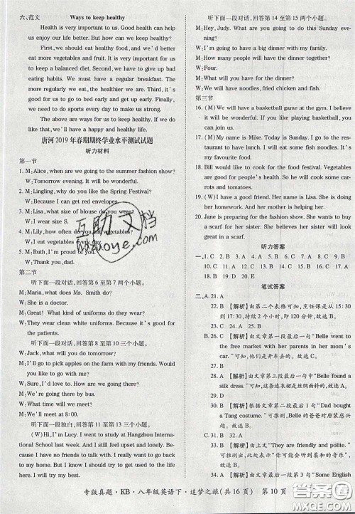 2020年追梦之旅初中期末真题篇八年级英语下册仁爱版河南专版答案 2020年追梦之旅初中期末真题篇八年级英语下册仁爱版河南专版答案