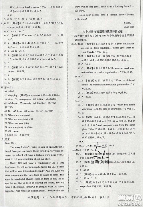 2020年追梦之旅初中期末真题篇八年级英语下册仁爱版河南专版答案