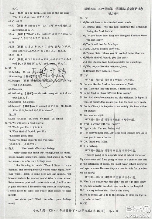 2020年追梦之旅初中期末真题篇八年级英语下册仁爱版河南专版答案 2020年追梦之旅初中期末真题篇八年级英语下册仁爱版河南专版答案