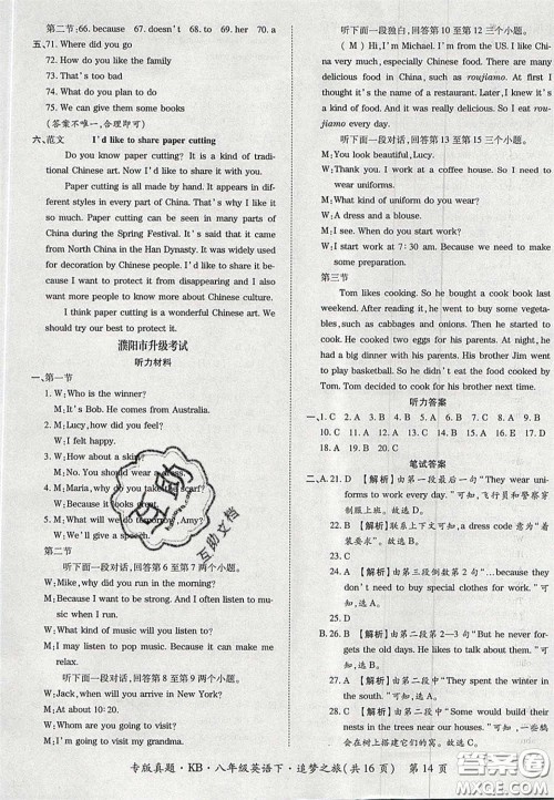 2020年追梦之旅初中期末真题篇八年级英语下册仁爱版河南专版答案 2020年追梦之旅初中期末真题篇八年级英语下册仁爱版河南专版答案