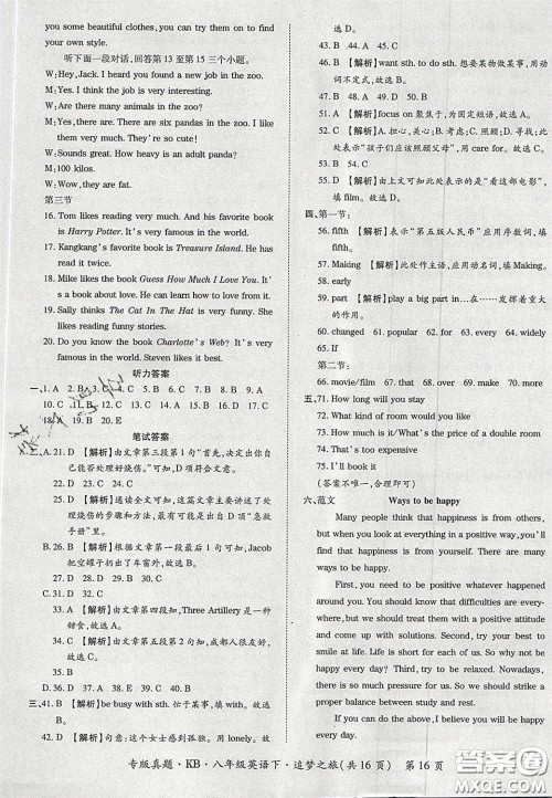 2020年追梦之旅初中期末真题篇八年级英语下册仁爱版河南专版答案 2020年追梦之旅初中期末真题篇八年级英语下册仁爱版河南专版答案