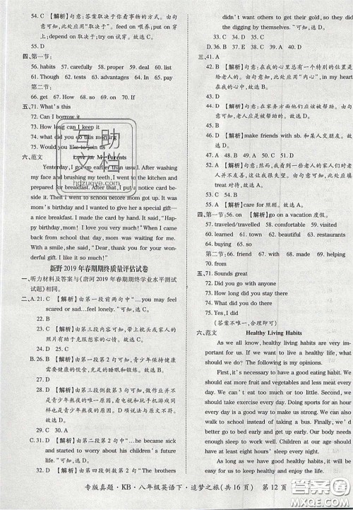 2020年追梦之旅初中期末真题篇八年级英语下册仁爱版河南专版答案 2020年追梦之旅初中期末真题篇八年级英语下册仁爱版河南专版答案