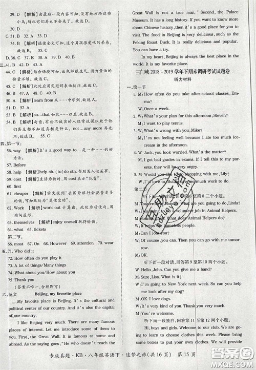 2020年追梦之旅初中期末真题篇八年级英语下册仁爱版河南专版答案 2020年追梦之旅初中期末真题篇八年级英语下册仁爱版河南专版答案