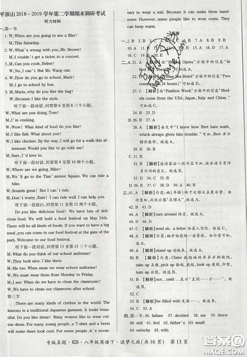 2020年追梦之旅初中期末真题篇八年级英语下册仁爱版河南专版答案 2020年追梦之旅初中期末真题篇八年级英语下册仁爱版河南专版答案