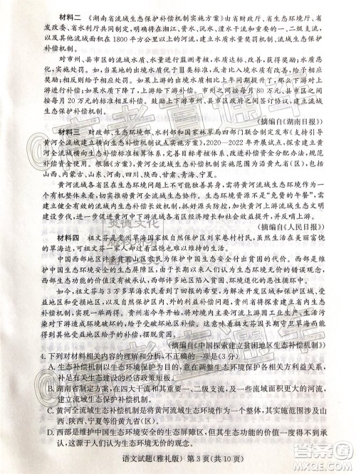 炎德英才大联考雅礼中学2020届高考模拟卷二语文试题及答案 炎德英才大联考雅礼中学2020届高考模拟卷二语文试题及答案
