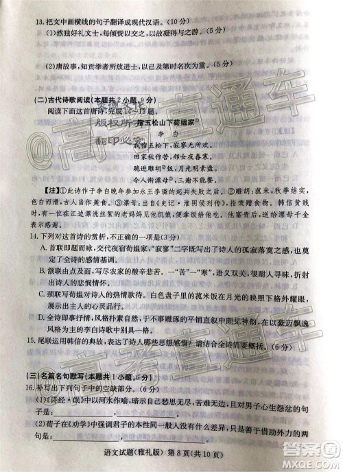 炎德英才大联考雅礼中学2020届高考模拟卷二语文试题及答案 炎德英才大联考雅礼中学2020届高考模拟卷二语文试题及答案