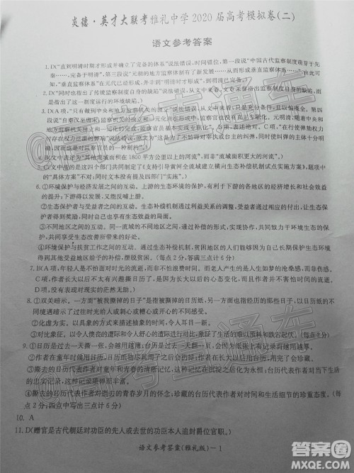 炎德英才大联考雅礼中学2020届高考模拟卷二语文试题及答案 炎德英才大联考雅礼中学2020届高考模拟卷二语文试题及答案