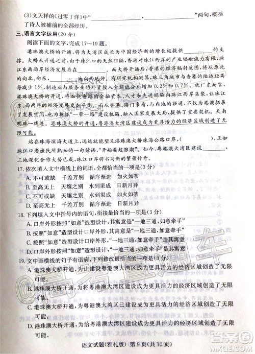 炎德英才大联考雅礼中学2020届高考模拟卷二语文试题及答案 炎德英才大联考雅礼中学2020届高考模拟卷二语文试题及答案
