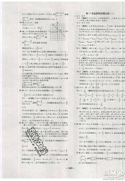 2020年追梦之旅铺路卷八年级数学下册华师大版河南专版答案