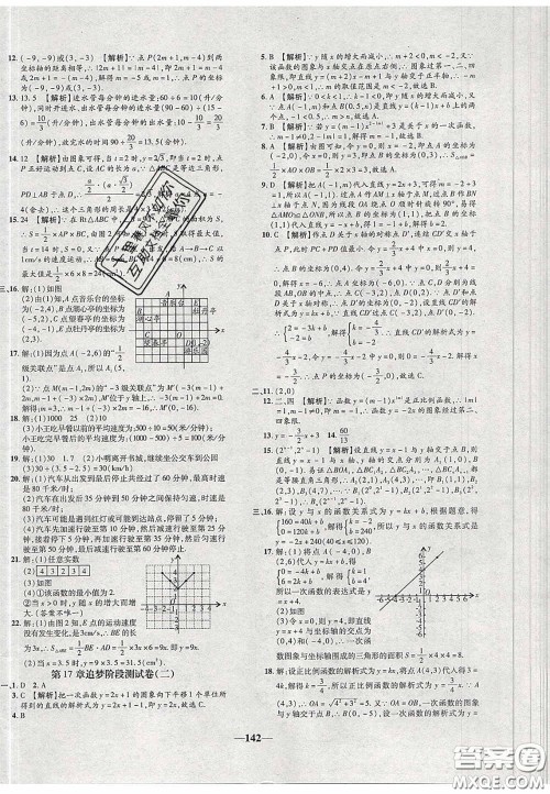 2020年追梦之旅铺路卷八年级数学下册华师大版河南专版答案