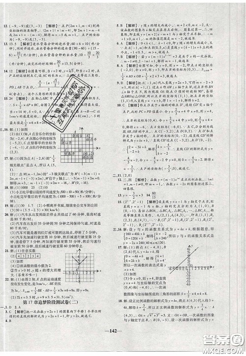 2020年追梦之旅铺路卷八年级数学下册华师大版河南专版答案