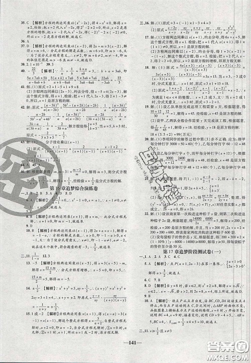 2020年追梦之旅铺路卷八年级数学下册华师大版河南专版答案