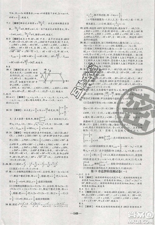 2020年追梦之旅铺路卷八年级数学下册华师大版河南专版答案