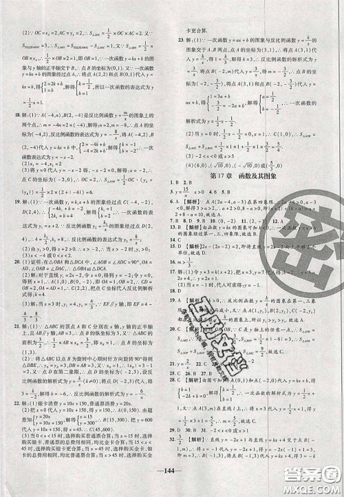 2020年追梦之旅铺路卷八年级数学下册华师大版河南专版答案