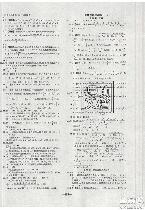 2020年追梦之旅铺路卷八年级数学下册华师大版河南专版答案