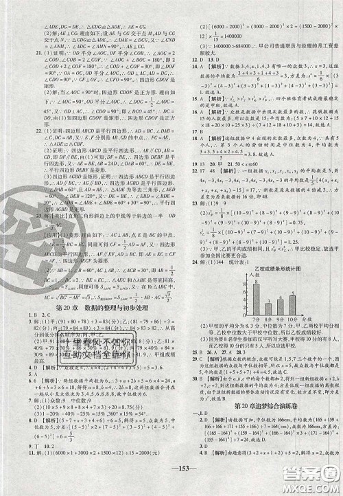 2020年追梦之旅铺路卷八年级数学下册华师大版河南专版答案