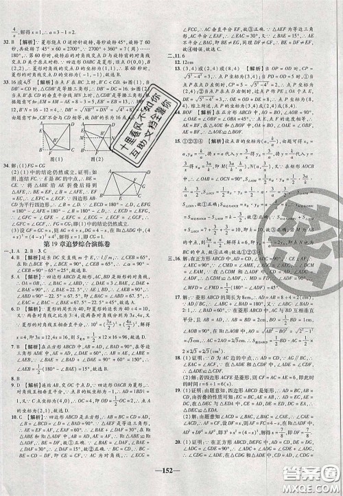 2020年追梦之旅铺路卷八年级数学下册华师大版河南专版答案