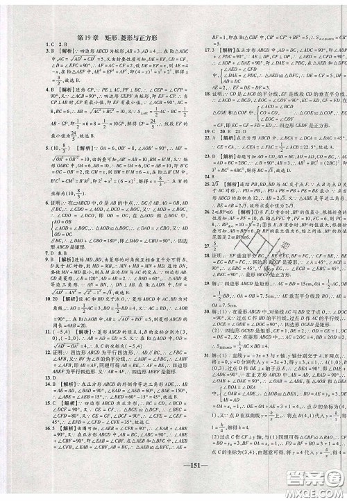 2020年追梦之旅铺路卷八年级数学下册华师大版河南专版答案